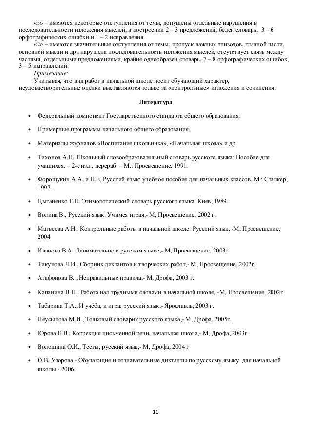 Диктант белка 3 класс по русскому языку в разработках к учебнику рамзаевой